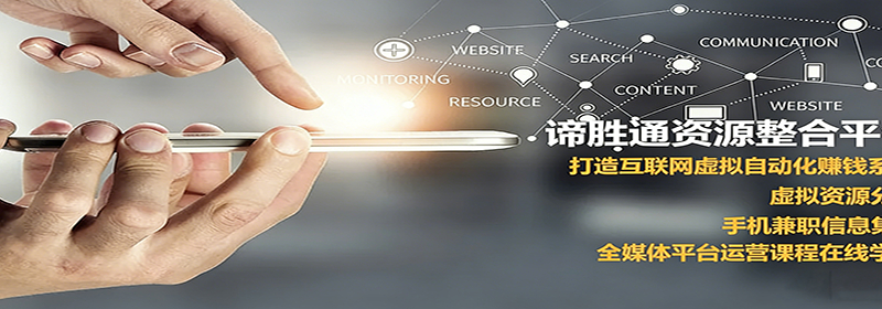 谛胜通打造互联网上自由兼职平台缩略图